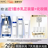 AHC水光水乳洁面水光超膜护肤品套装礼盒补水保湿化妆品女神节礼物