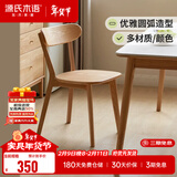 源氏木语实木餐椅北欧风橡木靠背椅家用多材质休闲椅现代简约餐厅吃饭椅子 橡木原木色0.47米圆弧餐椅