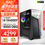 武极 武神i5 14400F/230F/RTX5060Ti显卡台式机三角洲游戏电竞组装电脑英特尔Intel主机整机DIY组装机 13400EF+RTX3050 6G丨配置一 单主机