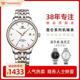 天王（TIAN WANG）手表男士 新年礼物昆仑系列钢带机械表GS5876TP.D.TP1.W-1