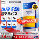 拜灭士德国拜耳蟑螂药杀虫剂杀蟑胶饵家用厨房全窝室内端除蟑螂饵剂 【镇店爆款】杀蟑胶饵5g