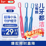 狮王（Lion）DENT齿科级口腔护理儿童柔软细毛小头超薄牙刷6-12岁3支 颜色随机