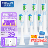 美天莱适配华为力博得电动牙刷头Lebooo优漾星钻2S/LBT-203532A通用替换 6支 【新品上市】包胶缓震无铜洁净型白色