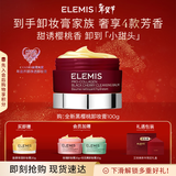 艾丽美（ELEMIS）黑樱桃卸妆膏100g精油卸妆油养肤车厘子口味生日礼物【新年礼物】