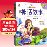 中外神话故事（有声版彩图注音）/笨笨狼童书坊 儿童年货节送礼