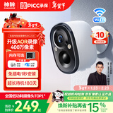 神眸家门口楼道摄像头 免插电监控器 无线wifi家用室内电池充电户外太阳能高清夜视手机远程磁吸免打孔 【至臻版】BC22E 白色（升级AOR录像模式） 128G