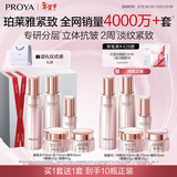 珀莱雅（PROYA）紧致肌密3.0【全新升级】护肤品套装 水乳霜精华眼霜 *2