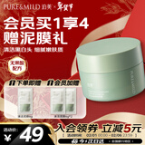 泊美竹茎毛孔净透清洁泥膜去角质收缩毛孔去黑头涂抹面膜新年礼物