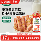 宝宝馋了_蔓越莓每日坚果酥66g儿童零食10种坚果籽仁