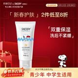 SNOOPY史努比青少年洗面奶13-16-19岁洁净青春期男女初高中学生洁面乳