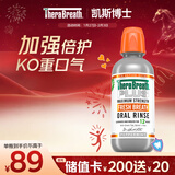 TheraBreath凯斯博士漱口水plus加强473ml清新口气0酒精去口臭去除口腔细菌