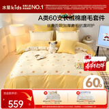 水星儿童四件套60支长绒棉磨毛A类纯棉100%纯棉裸睡高级感被套床单1.5床