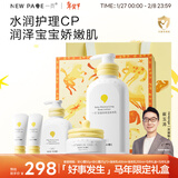 一页儿童面霜身体乳马年礼盒保湿舒缓面霜100g身体乳600ml新年送礼