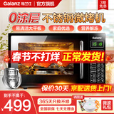 格兰仕微波炉烤箱一体机家用智能平板易清洁健康0涂层不锈钢内胆700瓦节能20升小型光波炉DG 全新升级