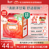 花王（KAO）【老爸抽检】美舒律蒸汽眼罩/热敷贴12片洋甘菊香 睡眠晚安贴进口