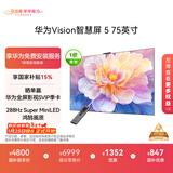 华为Vision智慧屏 5 75英寸 鸿蒙AI搜片 Super MiniLED 一级能效国家补贴投屏液晶平板电视机HD7XAJMN