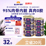 麦富迪猫罐头 barf霸弗主食猫罐头猫咪零食湿粮成幼猫呵护泌尿45g*6罐