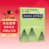 英语词汇易学易练 入门级（外研社”英语在练“丛书）