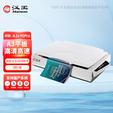 汉王（Hanvon） HW-A3690PRO 零边距 A3平板数字化加工高速高清彩色文件书籍档案扫描仪 单位：台
