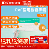 海氏海诺医用检查手套PVC100只外科家用手术护理洗碗薄膜透明加厚L码