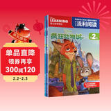 迪士尼流利阅读第2级·疯狂动物城（1部、2部）儿童书注音版拼音美绘故事