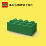 乐高®经典收纳盒 玩具积木收纳箱大容量储物盒生日礼物 2*4 绿色