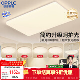 欧普照明（OPPLE）护眼吸顶灯客厅大灯可调色高显指LED照明简约灯具灯饰套餐9包安装
