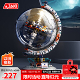 佳奇科技（JAKI）积木拼装破晓地球仪空间站模型儿童玩具成人男女孩生日新年礼物