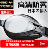 阿瑞娜（arena）泳镜日本进口高清防雾专业训练大框舒适防漏水游泳眼镜护目镜