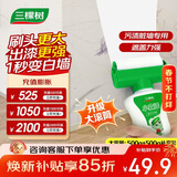 三棵树漆（SKSHU）滚筒漆墙面修补去污翻新清洁涂鸦修复自喷漆内墙漆乳胶漆1000g