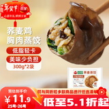 三全轻食荞麦鸡胸肉蒸饺300g*2袋减脂水饺子早餐半成品 年货送礼