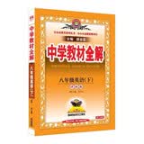 初中教材全解 八年级英语下 译林版 2026春 薛金星 同步课本 教材解读 扫码课堂 开学季