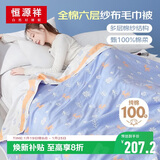 恒源祥 纯棉纱布毛巾被六层加厚夏季毯子办公室儿童空调毛毯150×200CM