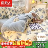 南极人（Nanjiren）牛奶绒四件套 双面法兰绒床上四件套冬季加绒床单被套200*230cm