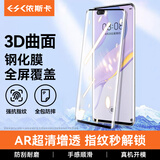 依斯卡【全屏钢化】适用华为nova7pro钢化膜 荣耀30pro/+手机膜 高清强抗指纹秒解锁玻璃保护贴膜 JM451