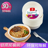 SHUANG YU一次性纸碗30只*970ml可降解汤饭碗大碗泡面碗烧烤野餐具用品