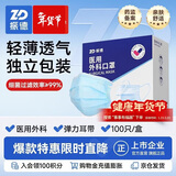 振德一次性医用外科口罩独立包装成人儿童口罩防粉尘雾霾口罩 100只