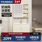 悍高（HIGOLD）浴室柜卫生间奶油风洗漱台美妆洗手盆一体盆洗脸盆柜组合卫浴套装 80cm智能镜柜套装-不含龙头