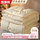 恒源祥被子A类抗菌舒柔四季被芯加厚5斤秋冬被保暖双人200*230cm