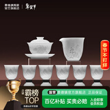 景德镇陶瓷茶具套装影青雕刻盖碗茶杯茶具整套送礼男士高档搬家礼品礼盒 【官方礼盒】远山茶具-白8头