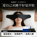 宜家依眼罩睡眠护眼罩全包式午休睡觉遮光透气 双面双感重力眼罩 暗夜黑