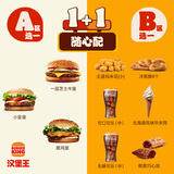 汉堡王 尝鲜汉堡小食随心配 两件套 单次券 到店兑换电子券