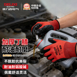 德力西电气手套工作劳保优质丁腈丁晴防滑耐磨防水防油浸胶挂胶干活手套 【全胶耐油红丁腈】12双