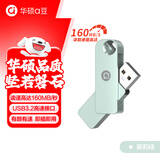 华硕（ASUS）a豆64GB USB3.2Gen 1金属旋转U盘时尚耐用茉莉绿商务必备学习办公投标电脑通用U300系列