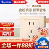 俊朗（JUNON）开关插座五孔86型暗装空调一开单控玫瑰金额定电流10A 五孔插座