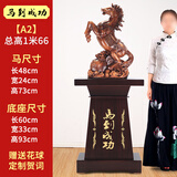铁圈礼业马到成功摆件大型落地马办公室高档装饰店铺乔迁开业大吉礼品礼物 木纹色 吉祥马摆件 高1米66