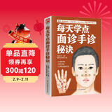 每天学点面诊手诊秘诀  一分钟揽镜自测，人体异状一看便知 