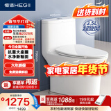 恒洁（HEGII）马桶562 超旋风大冲力抗菌座圈虹吸式家用坐便器HC0562DT-305