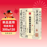 华夏万卷 中国书法传世碑帖精品 草书韩道亨草诀百韵歌 毛笔书法原帖拓本字帖 成人学生临摹古帖简体旁注