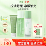 芷豆水乳茶树油皮痘肌修护控油补水保湿舒缓清爽收毛孔护肤套装学生女 【高效清洁】水+乳+洁面